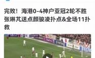 开云体育在线-上港主场大胜亚泰，继续追赶中超榜首位置的简单介绍