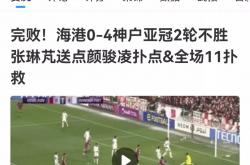 开云体育在线-上港主场大胜亚泰，继续追赶中超榜首位置的简单介绍