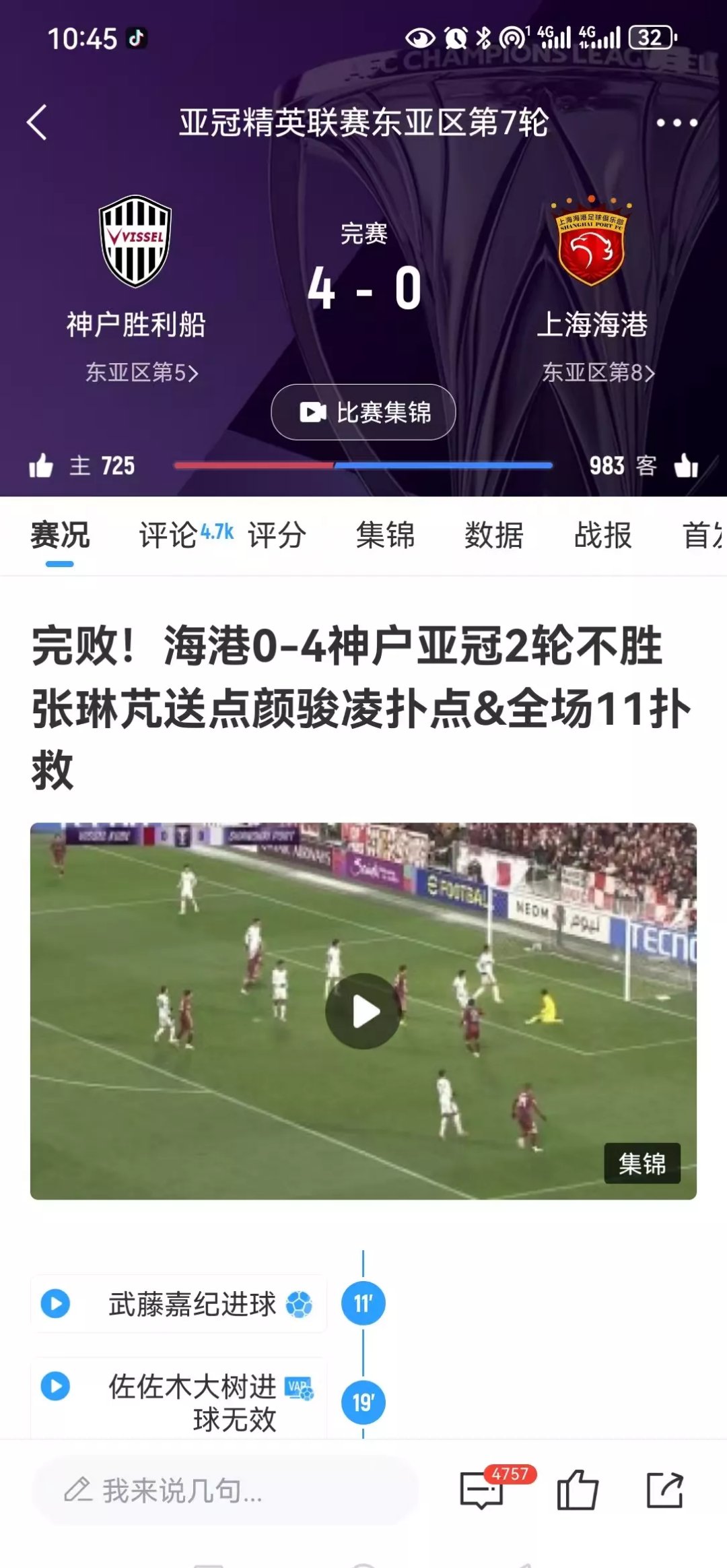 上港主场大胜亚泰，继续追赶中超榜首位置的简单介绍
