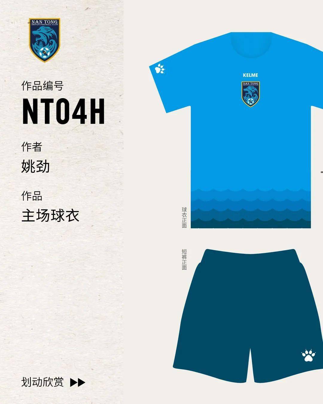 球队球衣设计投票活动正式启动的简单介绍