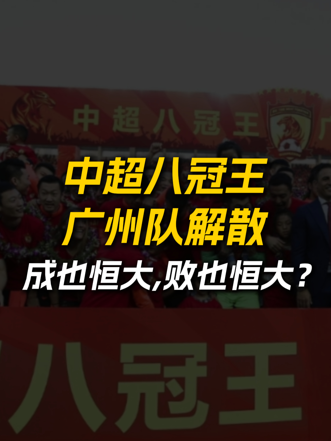 广州恒大在主场轻松击败对手夺得三分的简单介绍