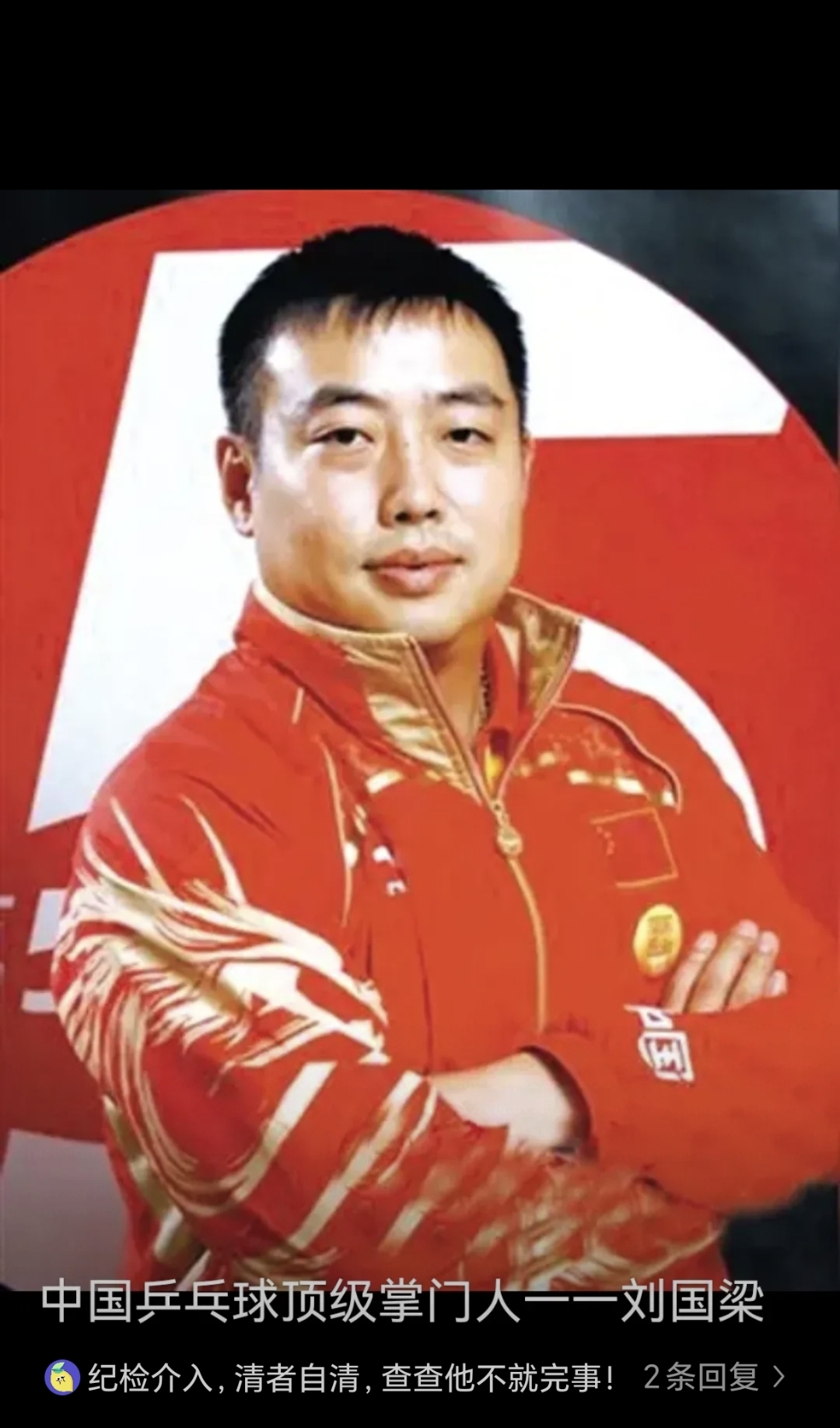 刘国梁在香港的比赛中逆转