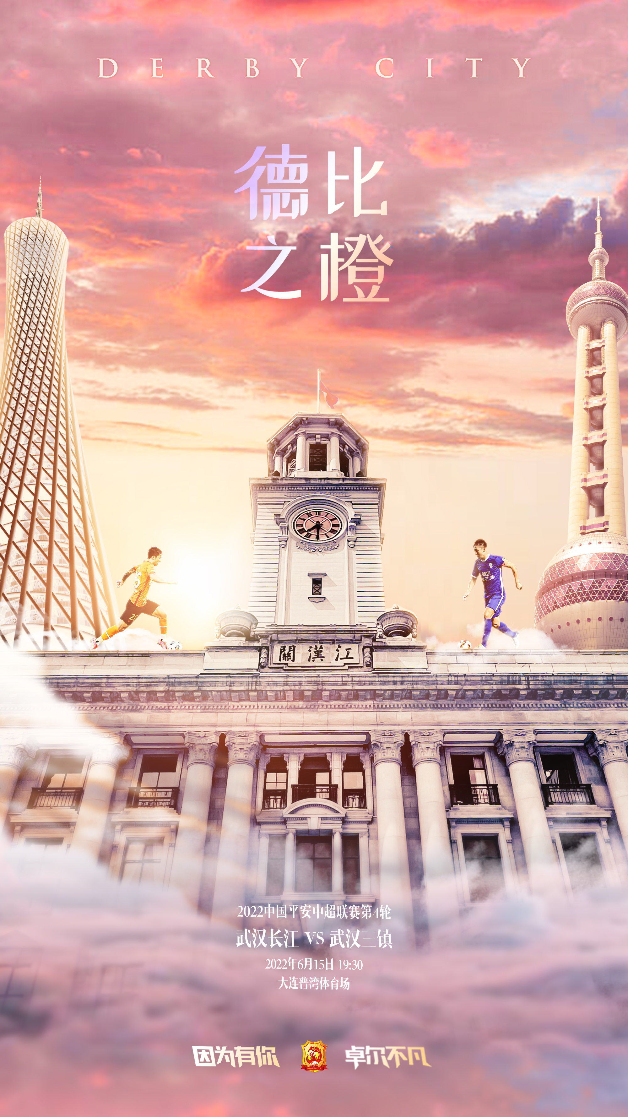 包含城市德比上演，比赛电光火石全场紧张的词条