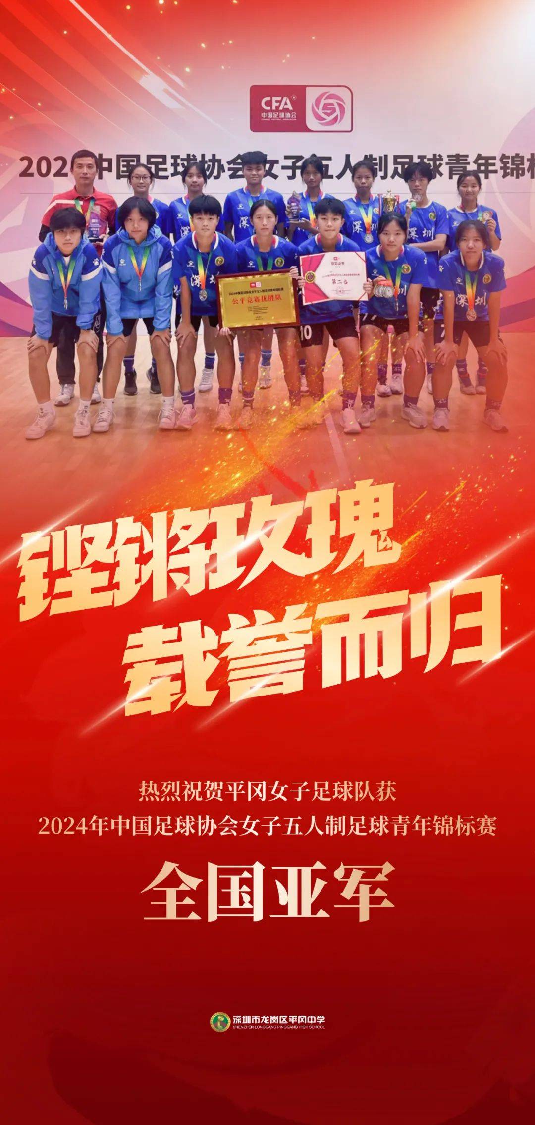 中国女足队员技压群雄，夺取冠军的简单介绍