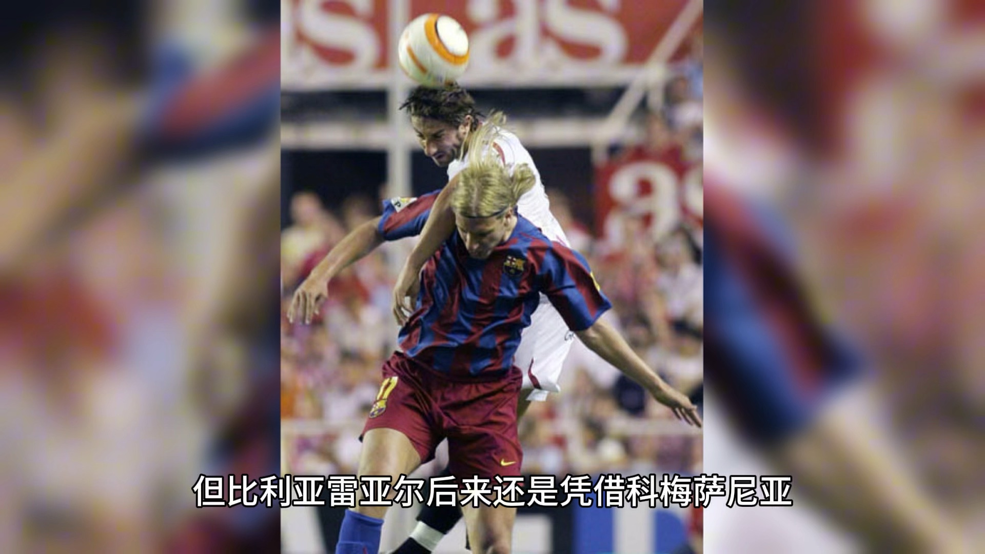 包含比利亚雷亚尔客场挫败，全力备战未来比赛的词条