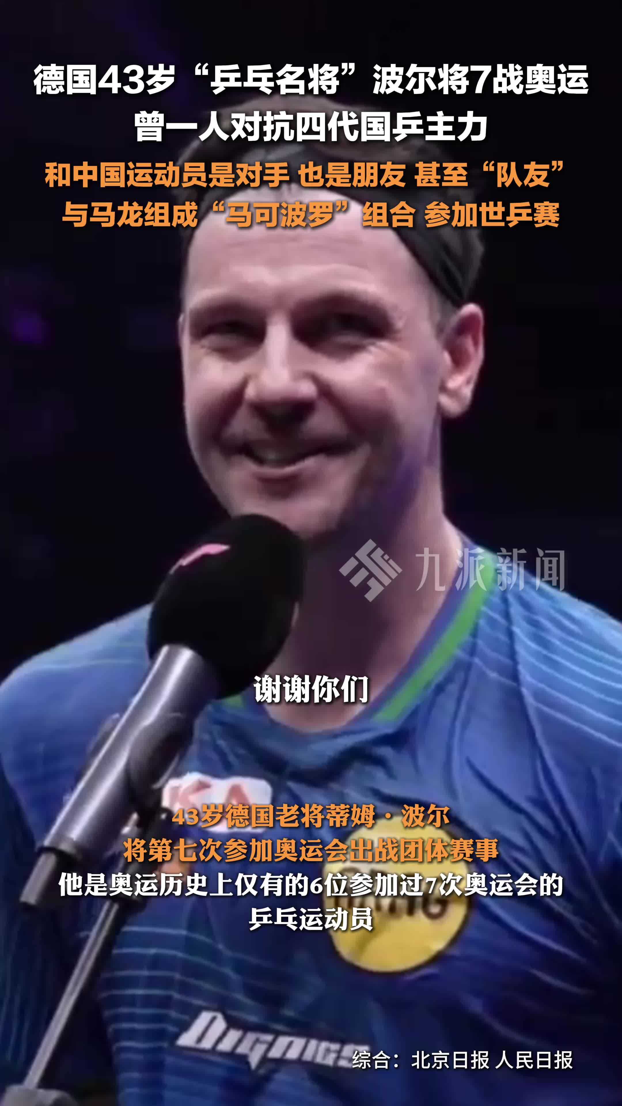 关于英国乒乓球队强势德国乒乓球队，波尔关键制胜的信息